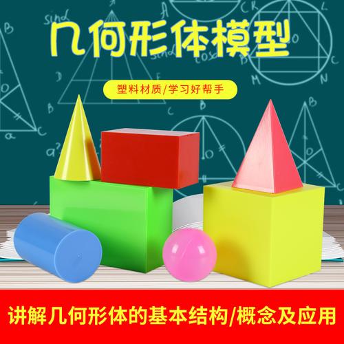 高中数学几何模型与初中数学教具的衔接与应用