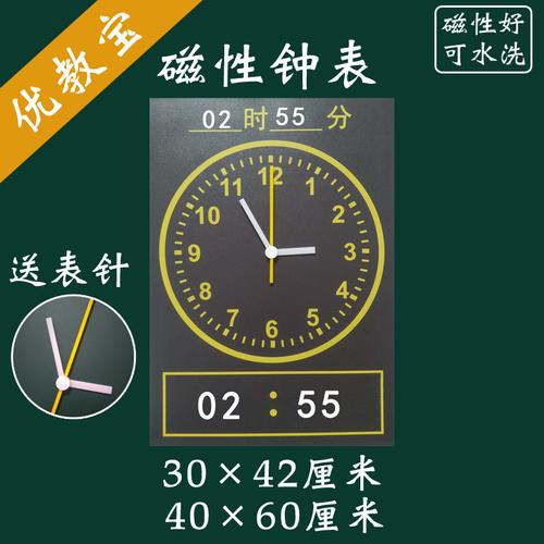 磁性教具在教学中的应用——以小学生时间认知小时钟为例