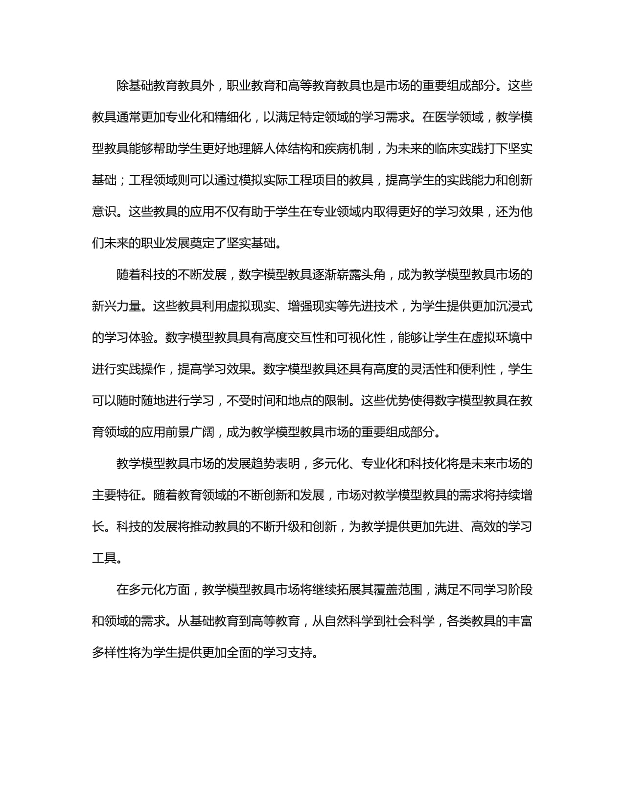 教学模型教具市场发展现状调查及供需格局分析预测报告